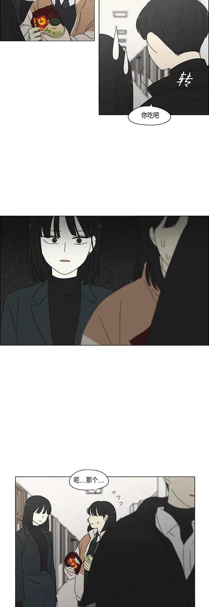 《恋爱革命》[第374话] 导火线 第39页