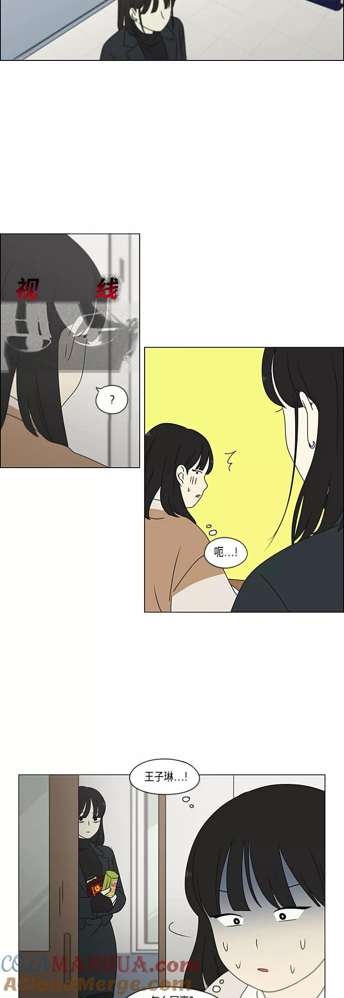 《恋爱革命》[第374话] 导火线 第34页