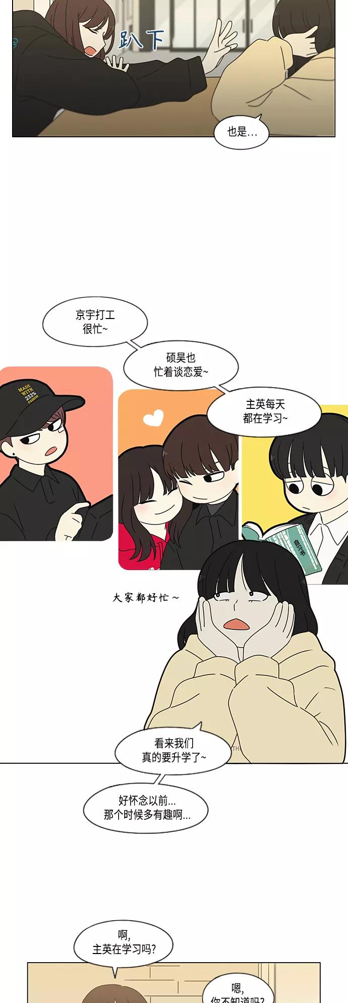 《恋爱革命》[第374话] 导火线 第5页