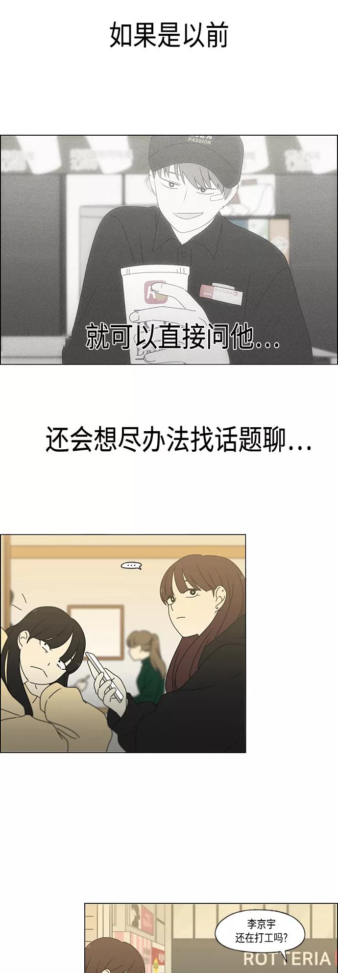 《恋爱革命》[第374话] 导火线 第3页