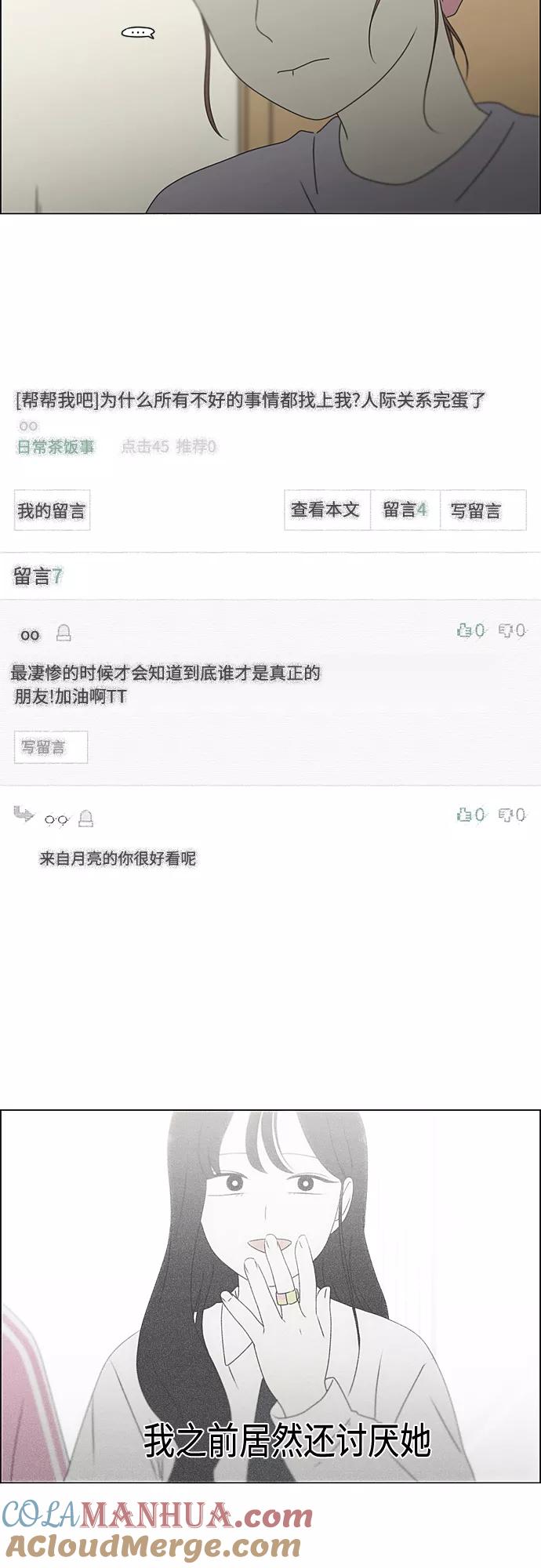 《恋爱革命》[第374话] 导火线 第19页