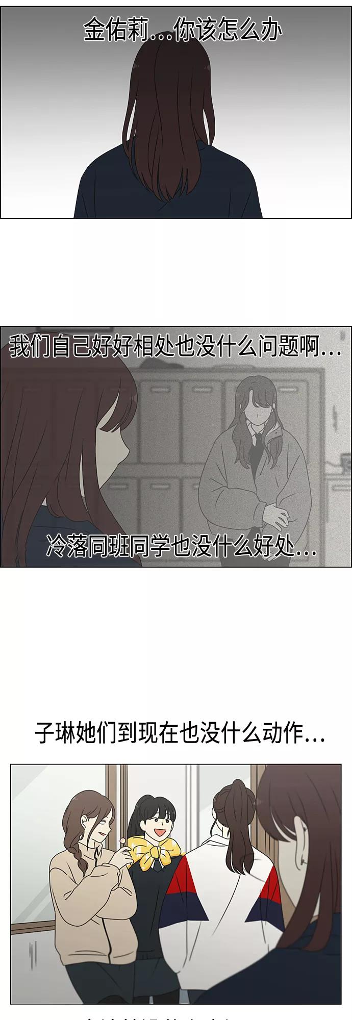 《恋爱革命》[第374话] 导火线 第32页