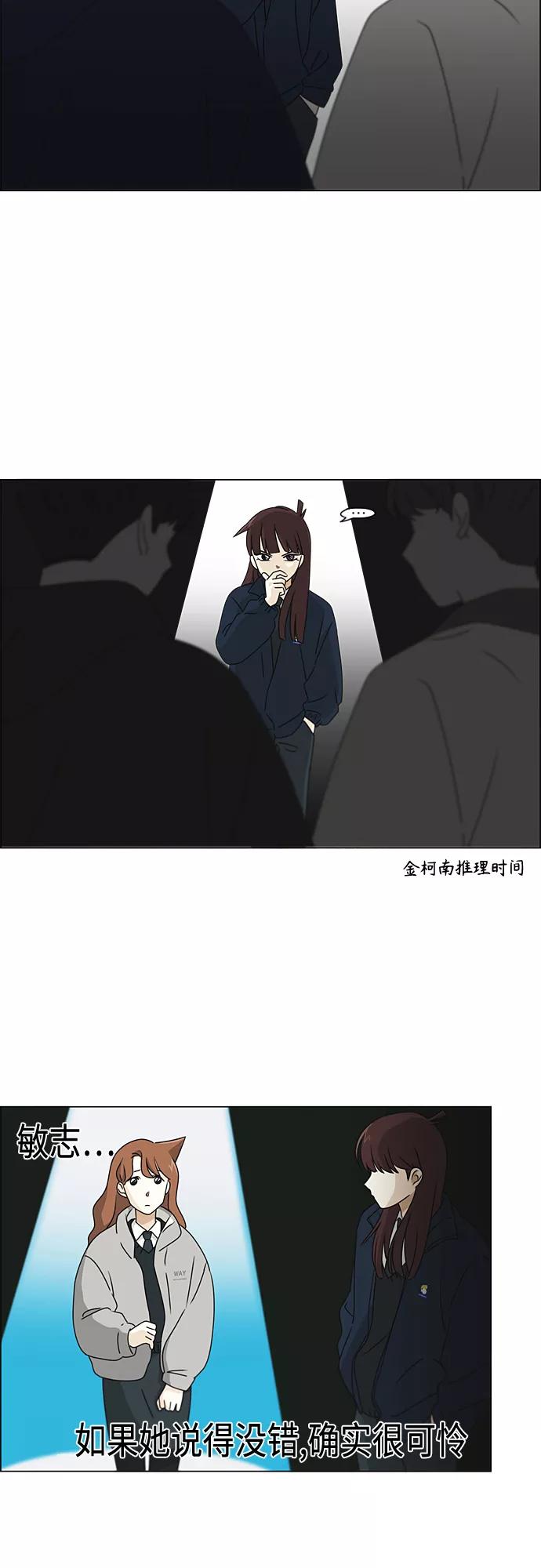 《恋爱革命》[第374话] 导火线 第30页