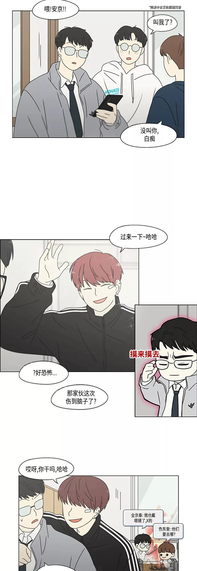 《恋爱革命》[第374话] 导火线 第42页