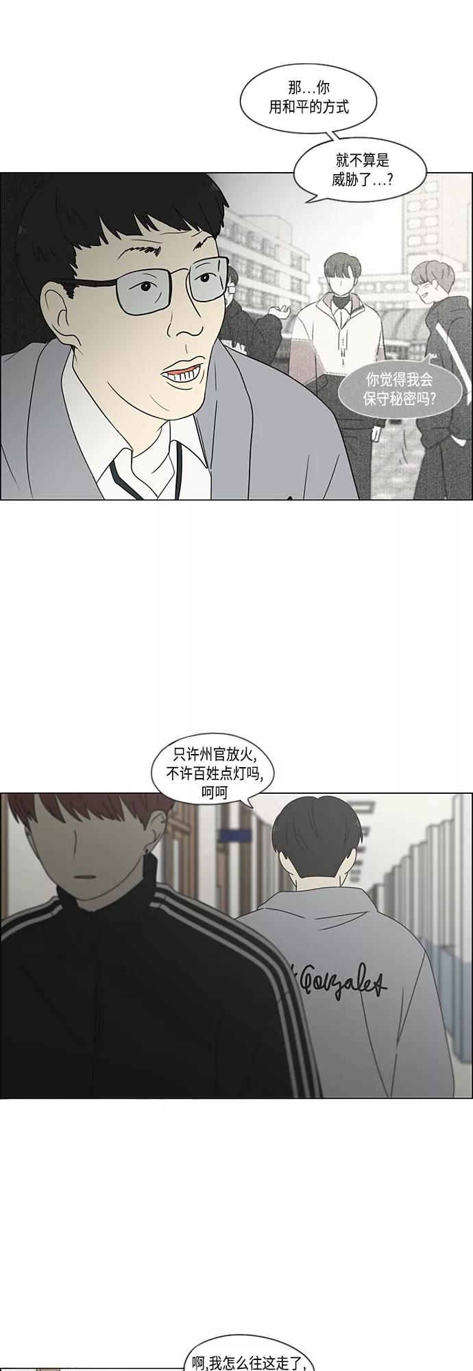 《恋爱革命》[第374话] 导火线 第47页