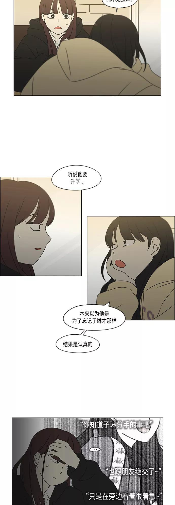 《恋爱革命》[第374话] 导火线 第6页