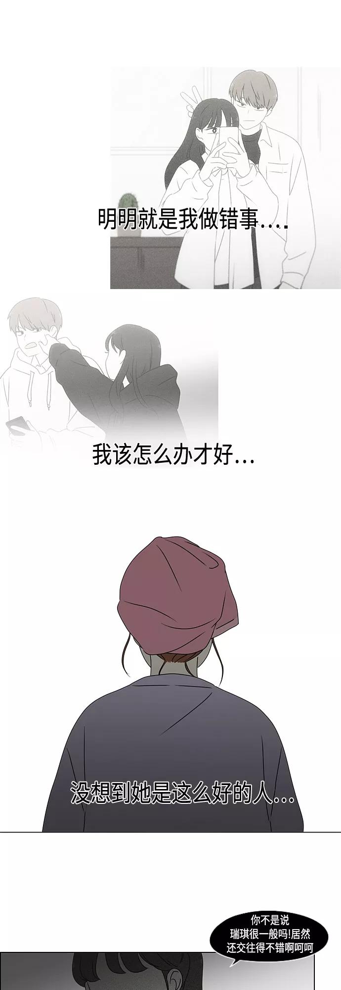 《恋爱革命》[第374话] 导火线 第20页
