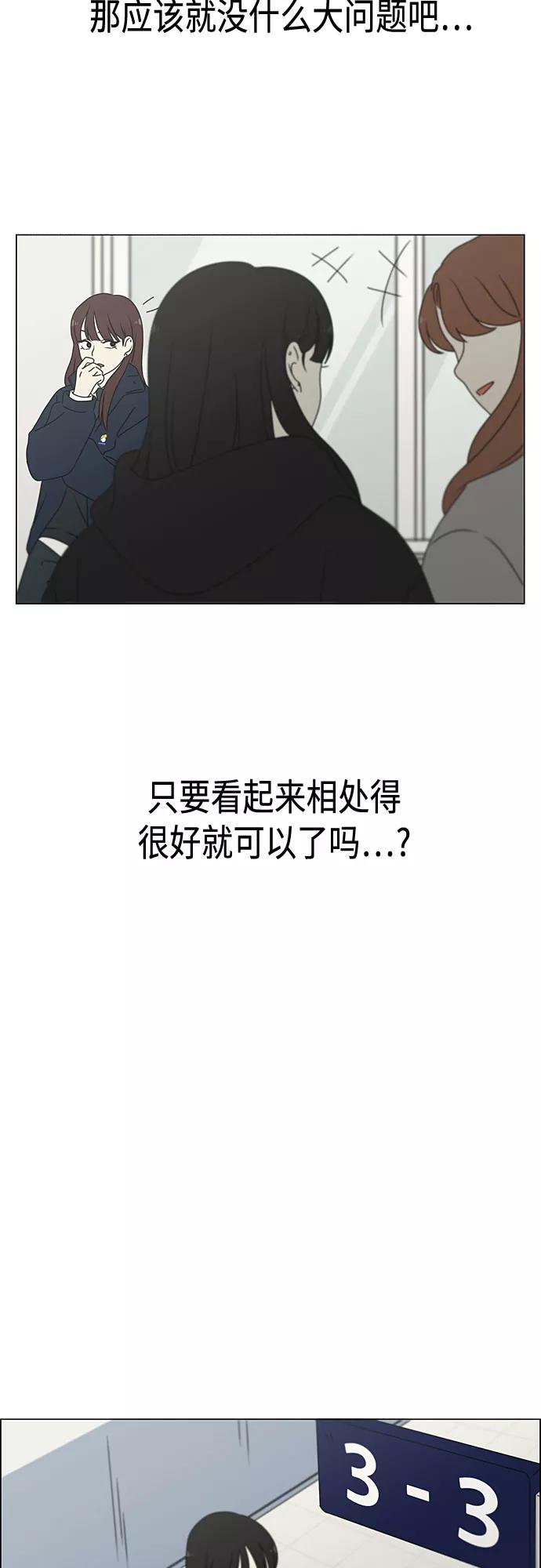 《恋爱革命》[第374话] 导火线 第33页