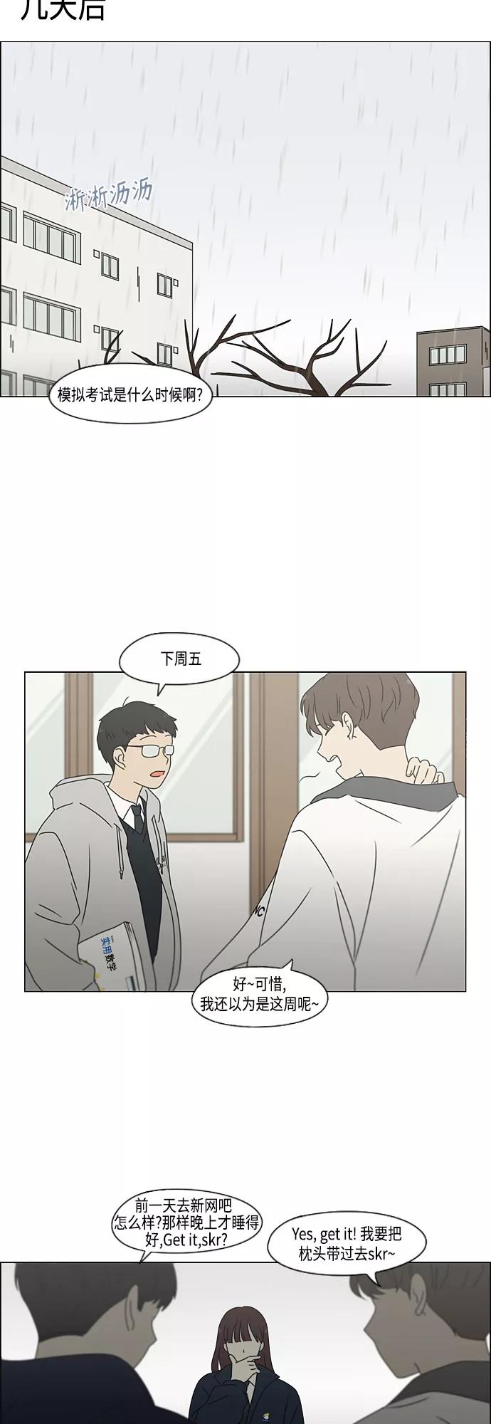 《恋爱革命》[第374话] 导火线 第29页
