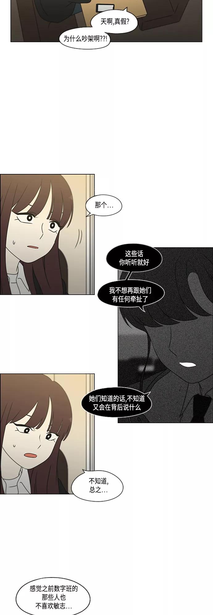 《恋爱革命》[第374话] 导火线 第8页