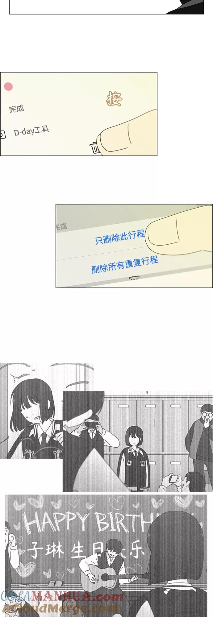 《恋爱革命》[第374话] 导火线 第25页