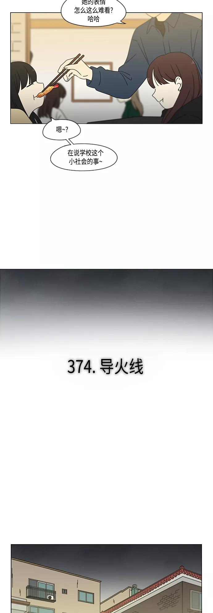 《恋爱革命》[第374话] 导火线 第15页
