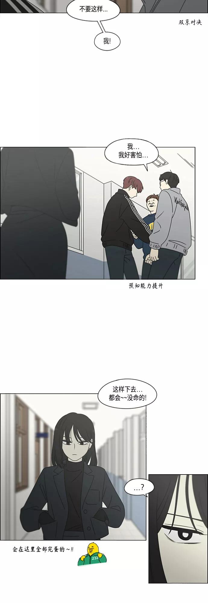 《恋爱革命》[第375话] 明确立场 第6页