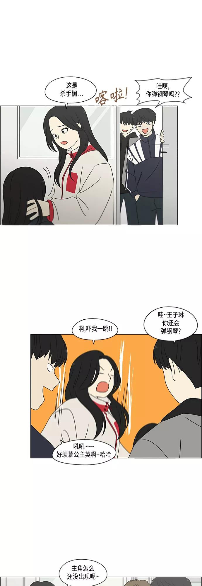 《恋爱革命》[第375话] 明确立场 第38页