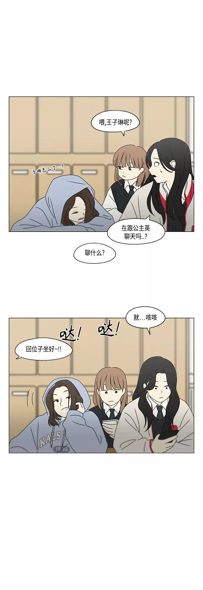 《恋爱革命》[第375话] 明确立场 第44页
