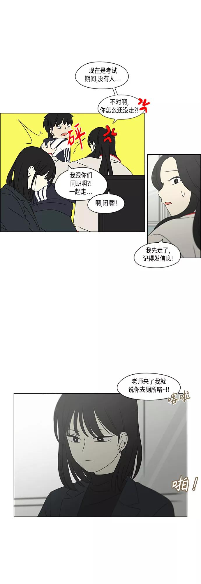 《恋爱革命》[第375话] 明确立场 第42页