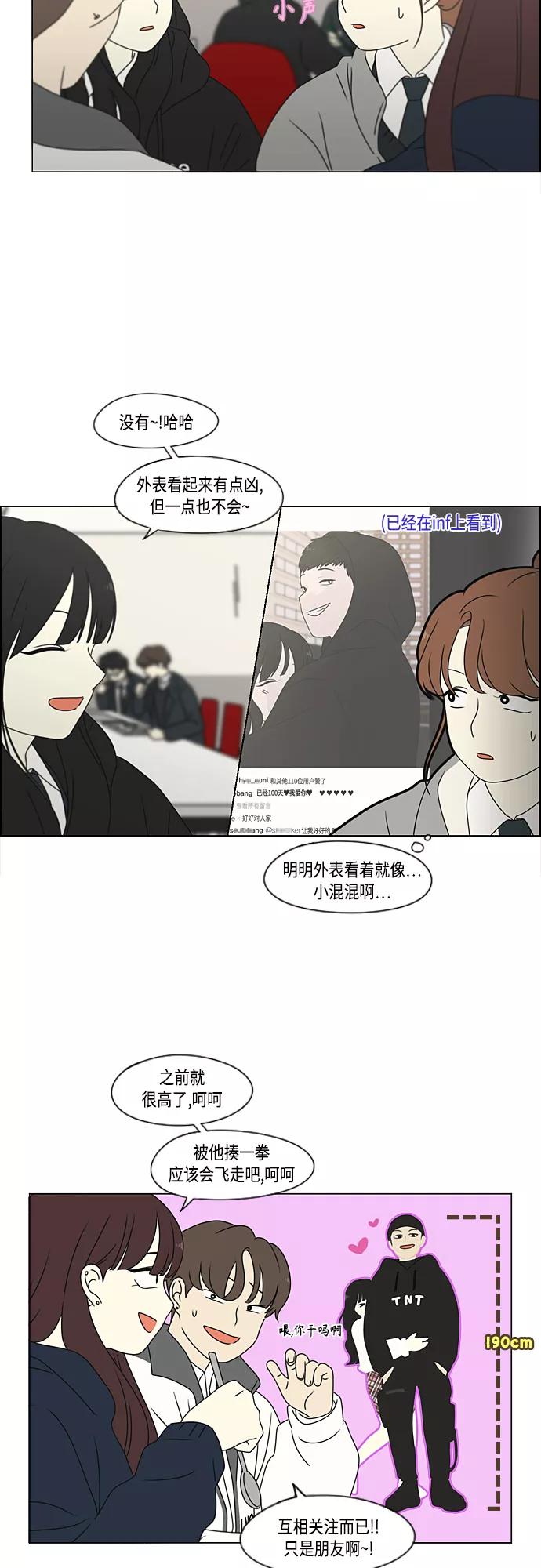 《恋爱革命》[第375话] 明确立场 第18页