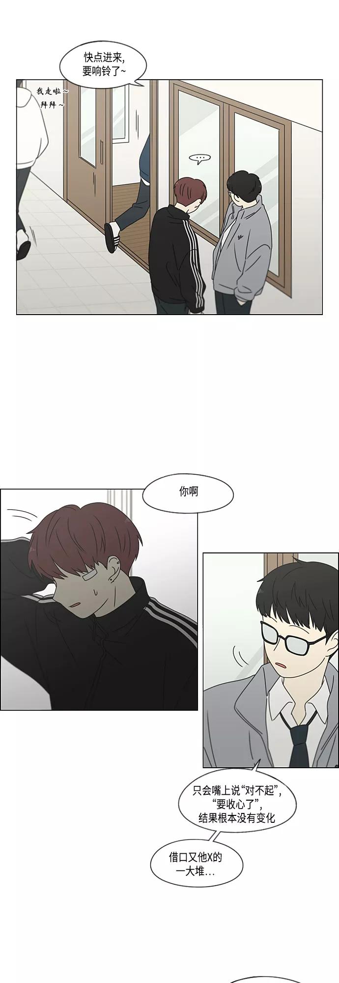 《恋爱革命》[第375话] 明确立场 第9页