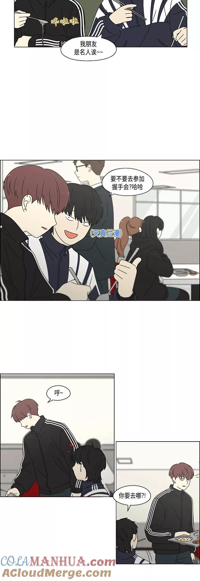 《恋爱革命》[第375话] 明确立场 第25页