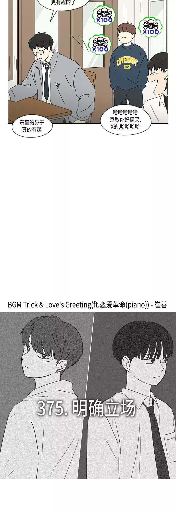 《恋爱革命》[第375话] 明确立场 第14页
