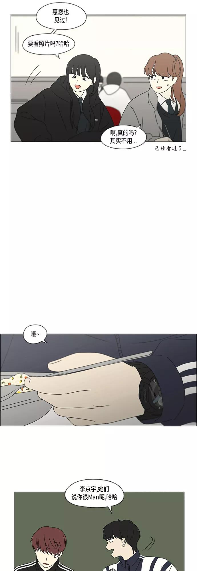 《恋爱革命》[第375话] 明确立场 第24页