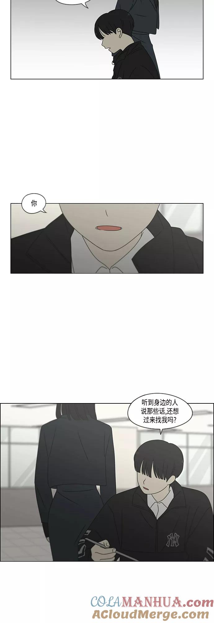 《恋爱革命》[第375话] 明确立场 第31页