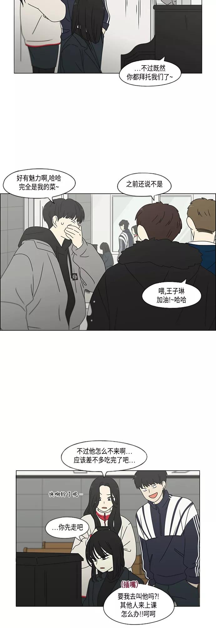 《恋爱革命》[第375话] 明确立场 第41页