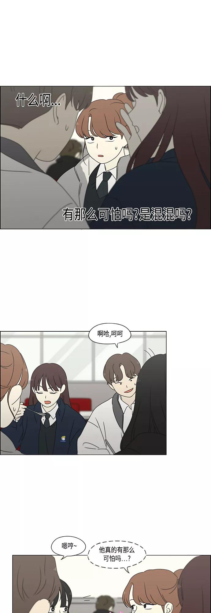 《恋爱革命》[第375话] 明确立场 第17页