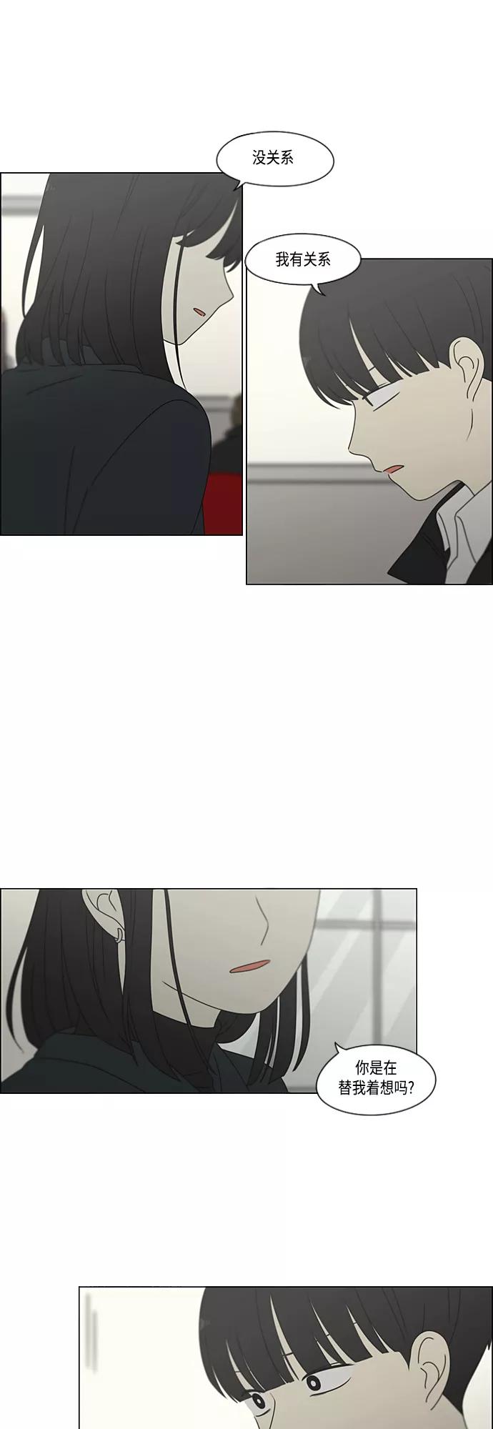 《恋爱革命》[第375话] 明确立场 第32页