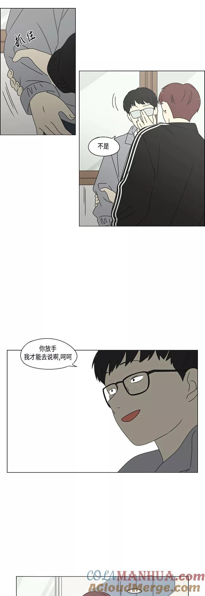 《恋爱革命》[第375话] 明确立场 第4页