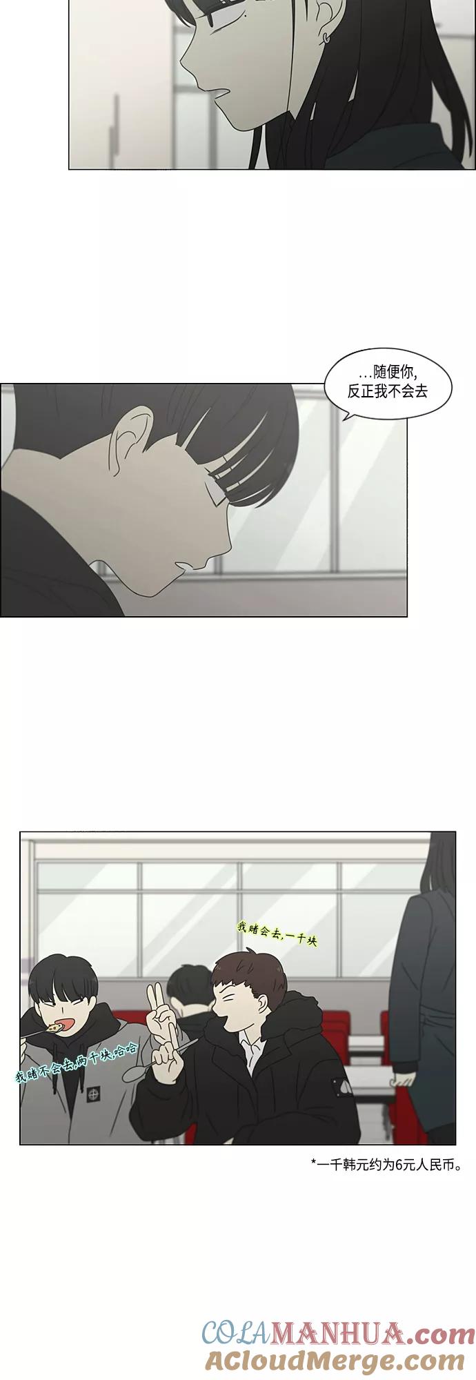 《恋爱革命》[第375话] 明确立场 第34页