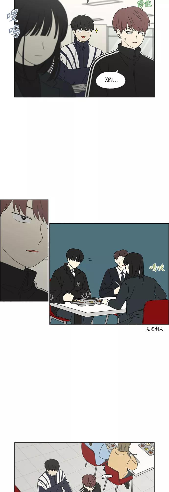 《恋爱革命》[第375话] 明确立场 第27页
