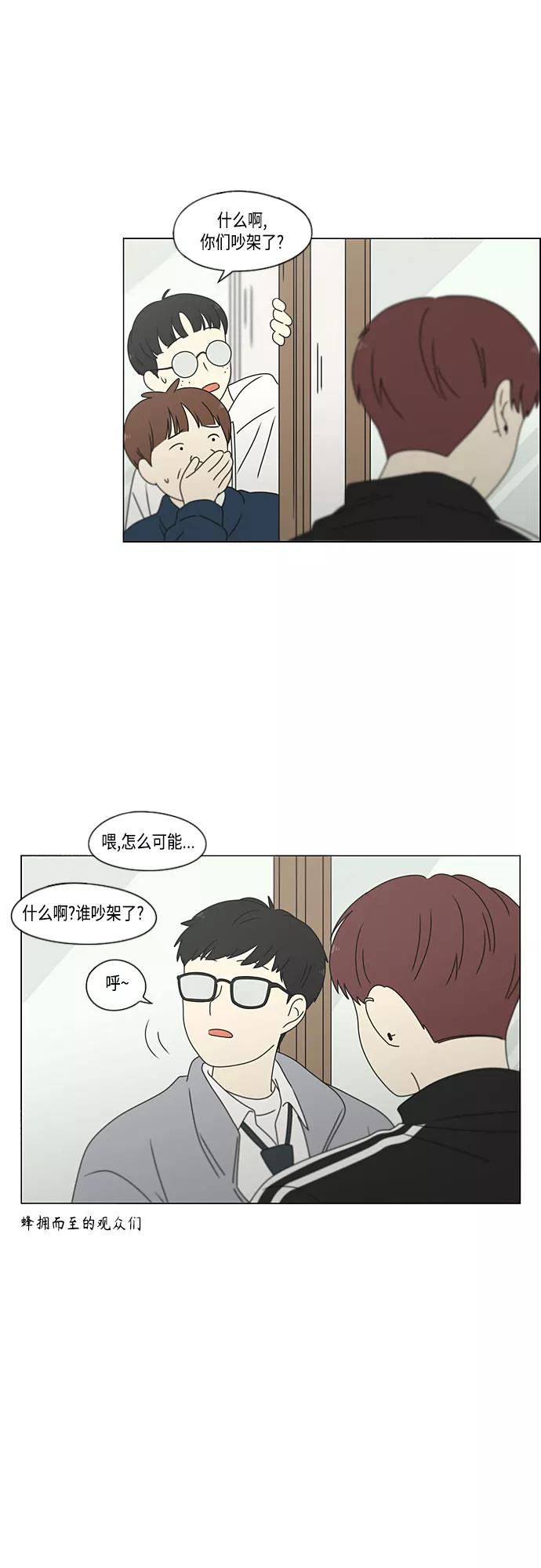 《恋爱革命》[第375话] 明确立场 第3页