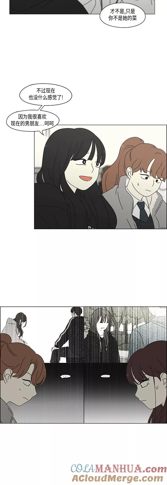 《恋爱革命》[第375话] 明确立场 第22页