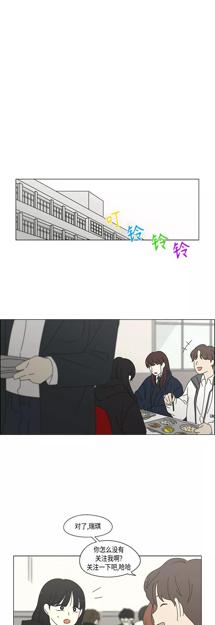 《恋爱革命》[第375话] 明确立场 第15页