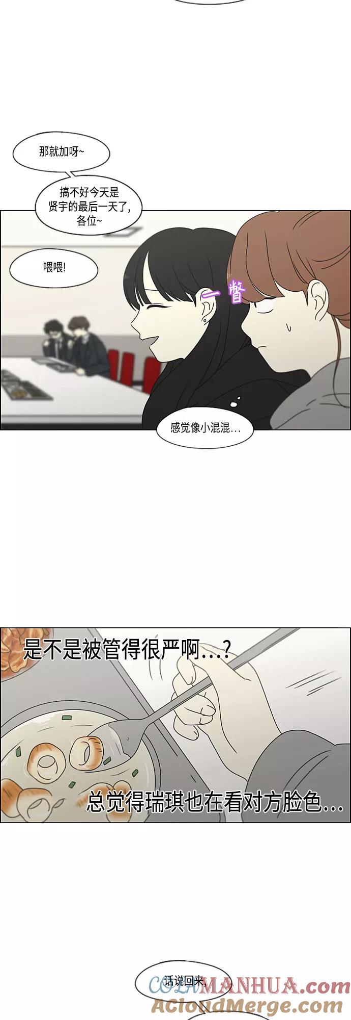《恋爱革命》[第375话] 明确立场 第19页