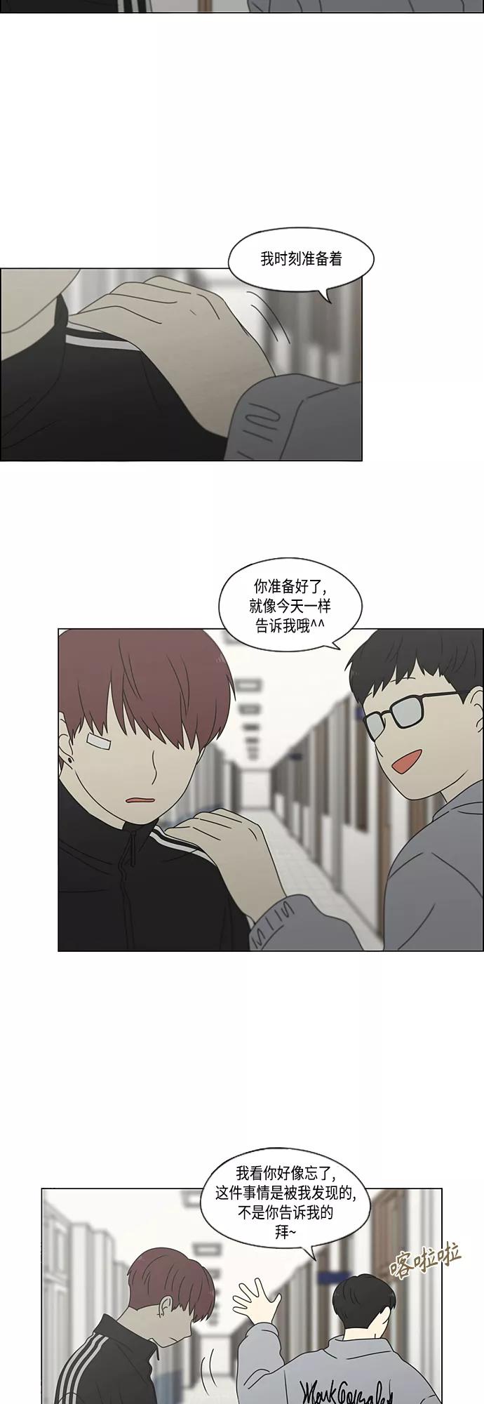 《恋爱革命》[第375话] 明确立场 第11页