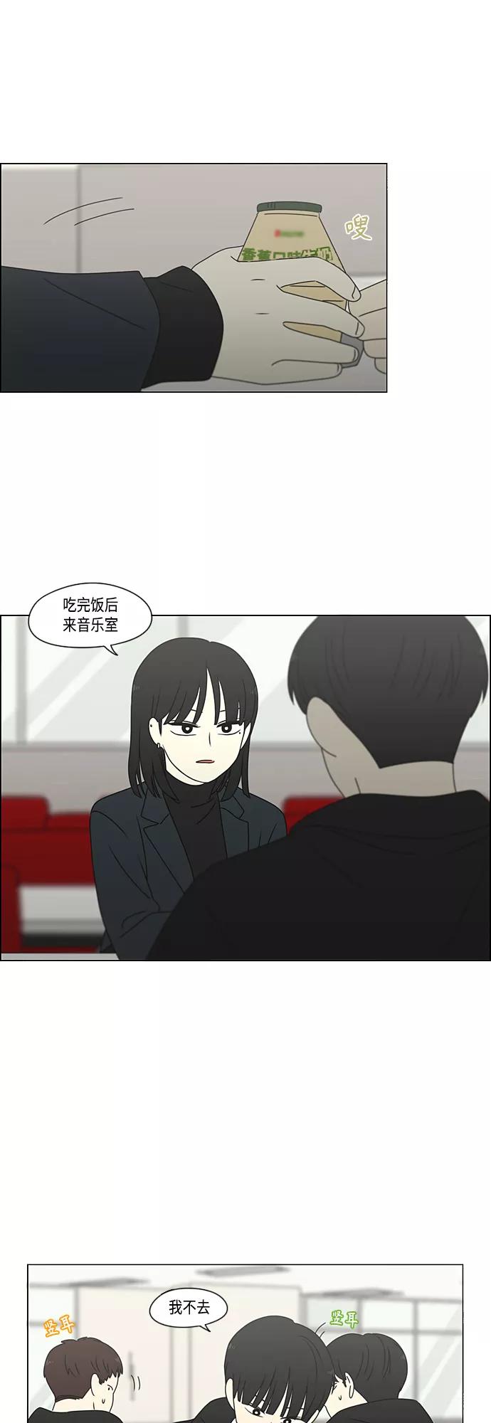 《恋爱革命》[第375话] 明确立场 第29页
