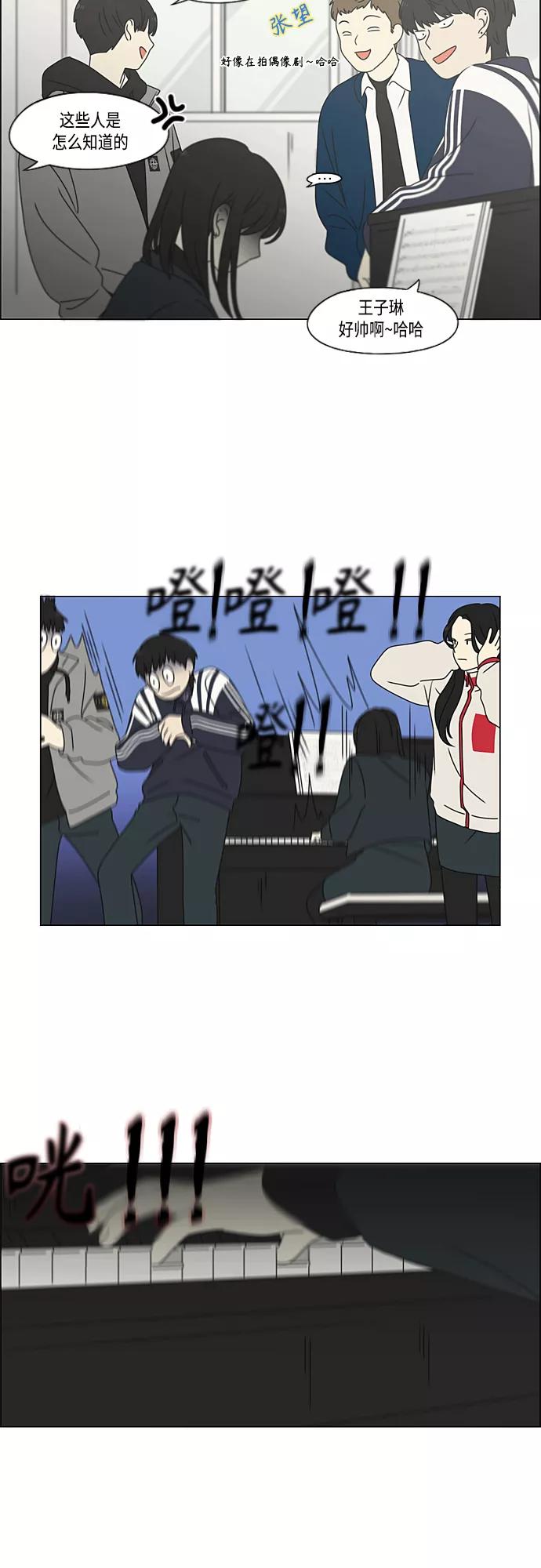 《恋爱革命》[第375话] 明确立场 第39页