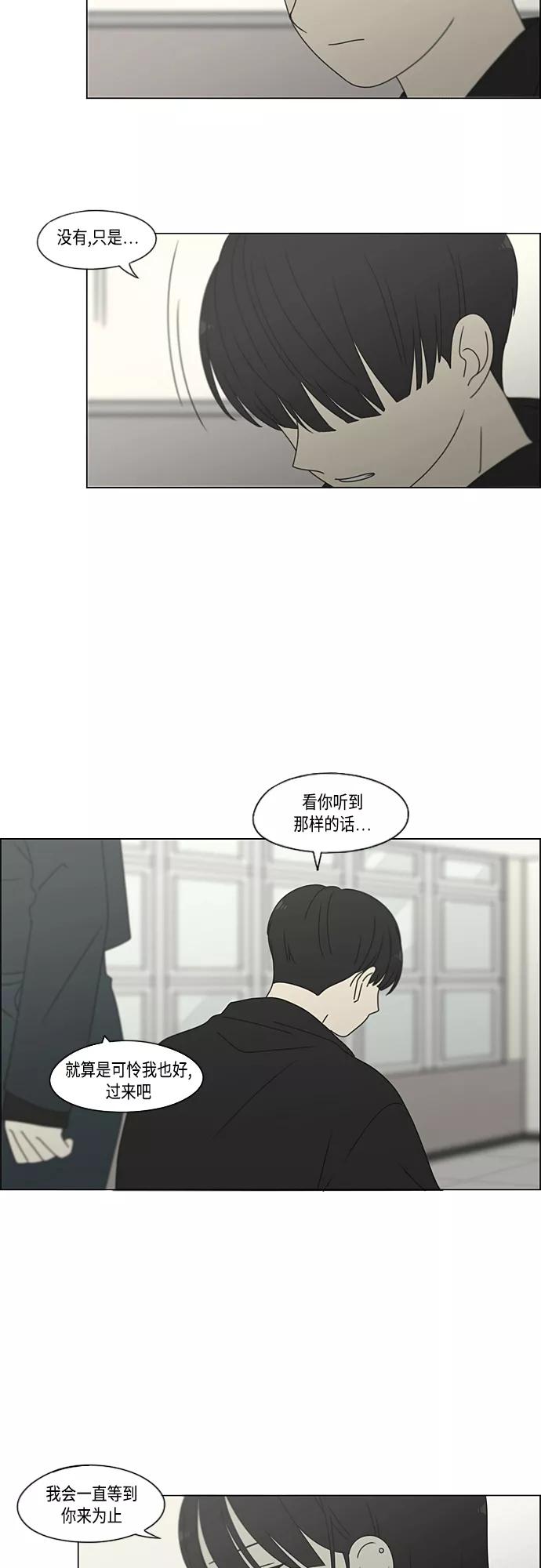 《恋爱革命》[第375话] 明确立场 第33页