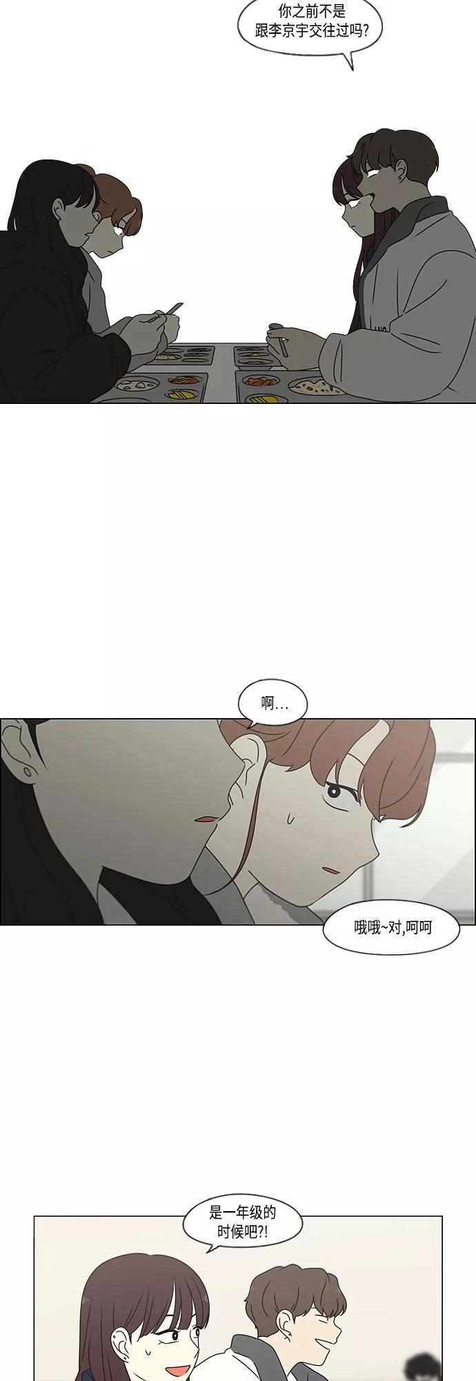 《恋爱革命》[第375话] 明确立场 第20页