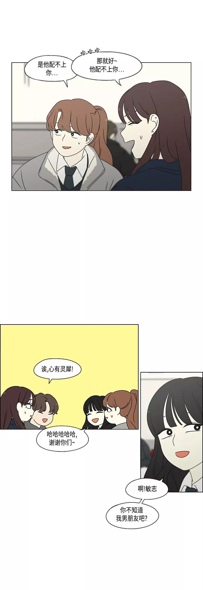 《恋爱革命》[第375话] 明确立场 第23页