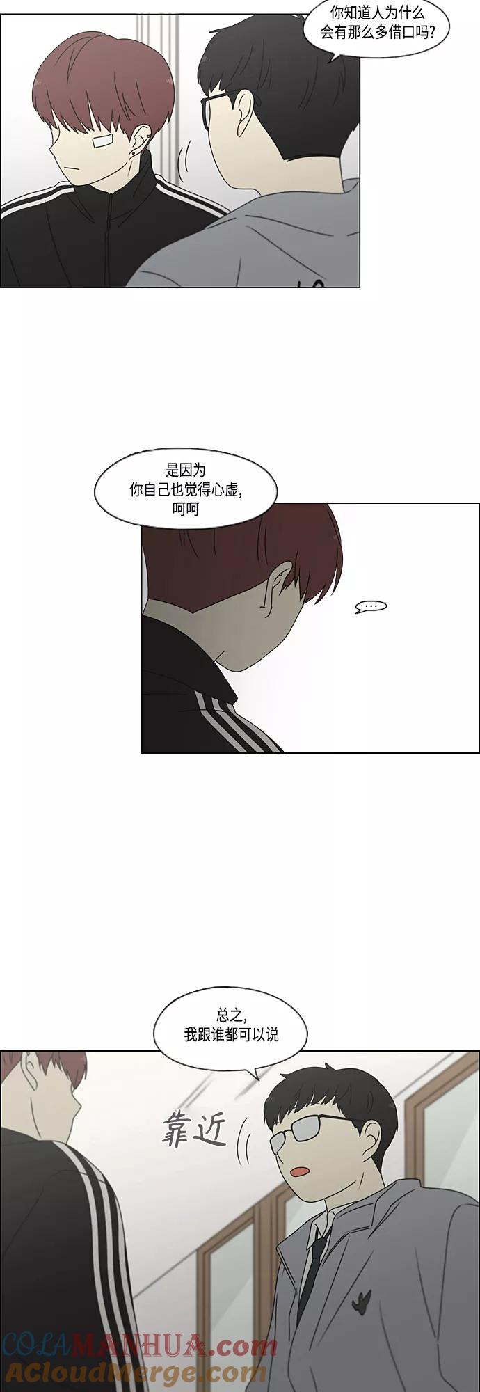 《恋爱革命》[第375话] 明确立场 第10页
