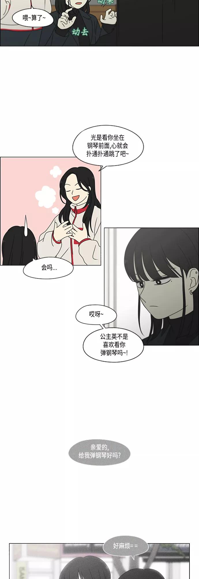 《恋爱革命》[第375话] 明确立场 第36页