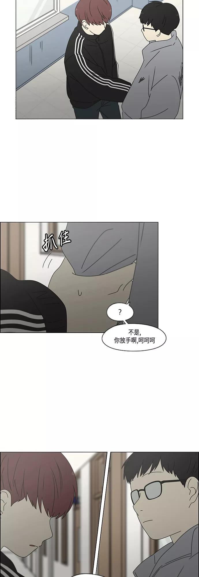 《恋爱革命》[第375话] 明确立场 第5页