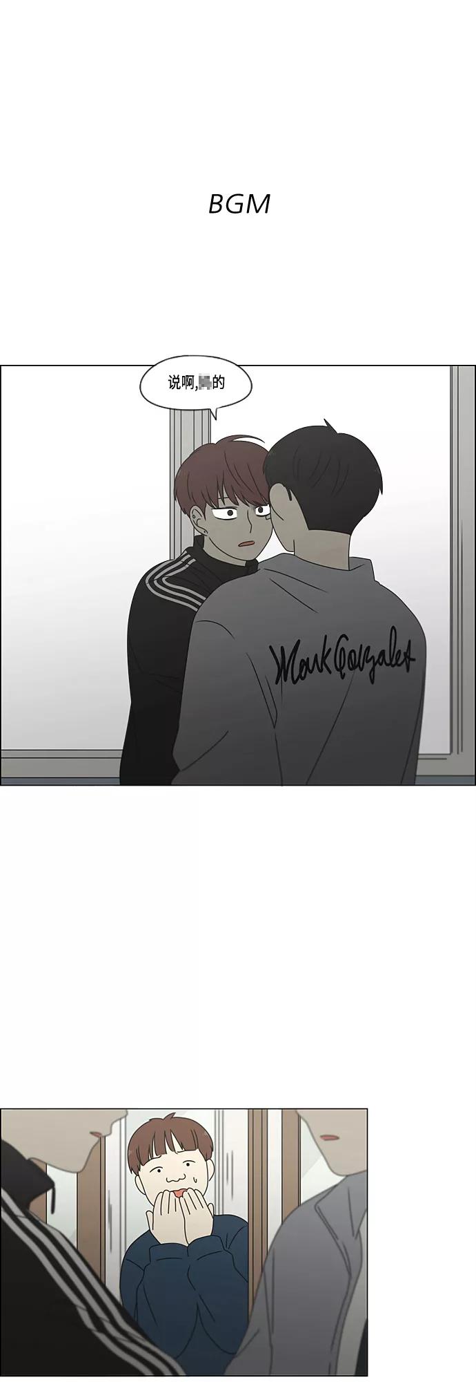 《恋爱革命》[第375话] 明确立场 第2页