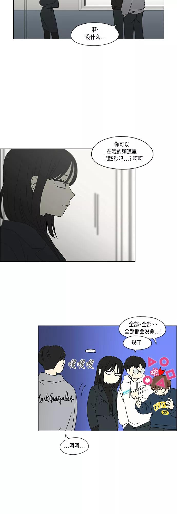 《恋爱革命》[第375话] 明确立场 第8页