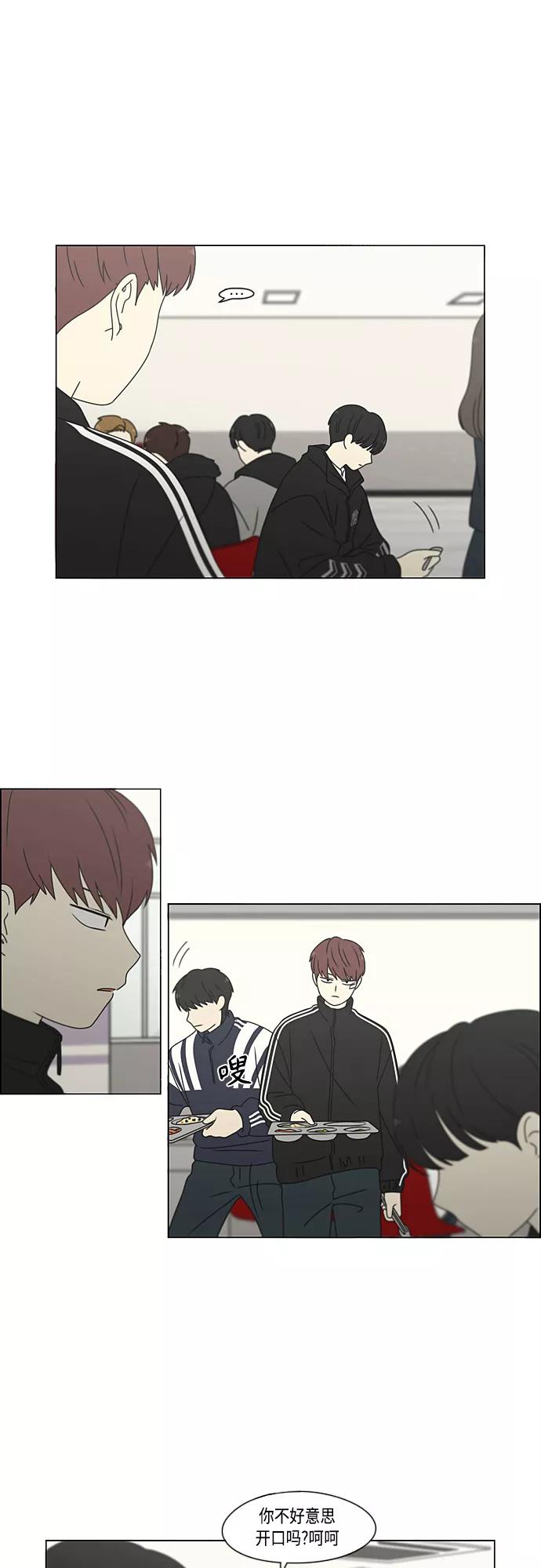 《恋爱革命》[第375话] 明确立场 第26页