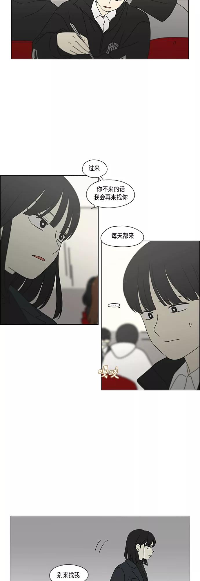 《恋爱革命》[第375话] 明确立场 第30页