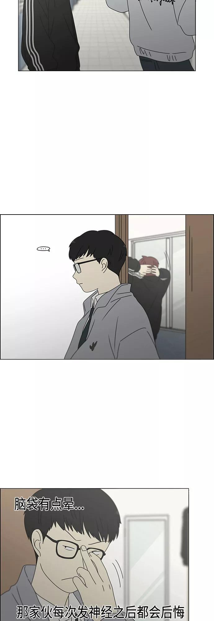 《恋爱革命》[第375话] 明确立场 第12页